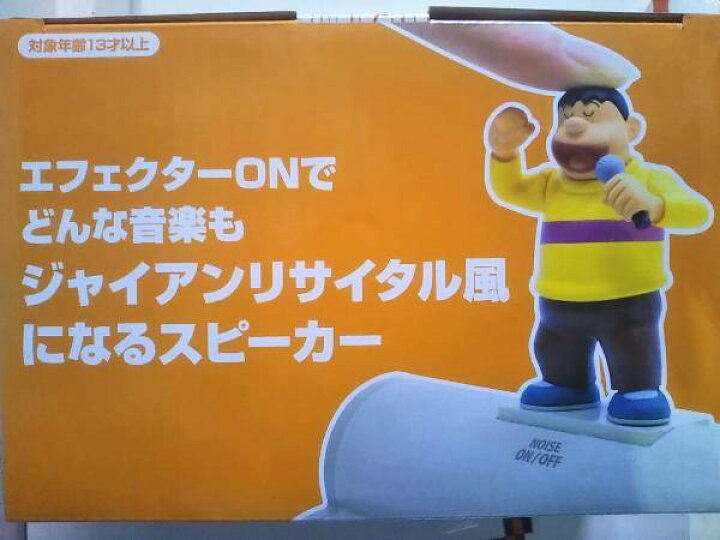 楽天市場】【ドラえもん】ジャイアンリサイタル型スピーカー 