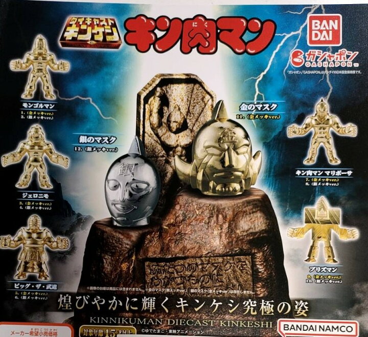 楽天市場】【キン肉マン】 ダイキャストキンケシ4 ガチャガチャ 