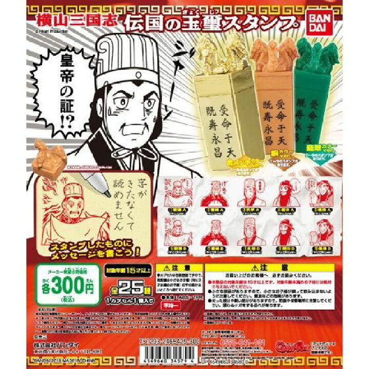 楽天市場 三国志 横山三国志 伝国の玉璽スタンプ 劉備 曹操 関羽 張飛 諸葛孔明 翡翠 ひすい カラーセリフ無し全5種セット サニーサイドアップ