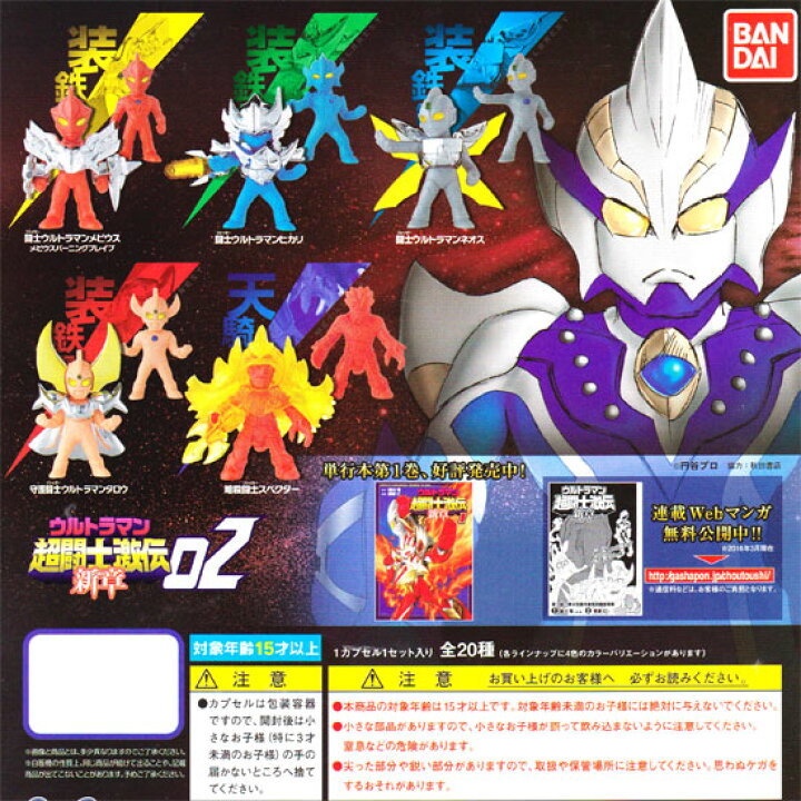 楽天市場】【ウルトラマン】超闘士激伝 新章02 ガシャポン 赤色カラー 