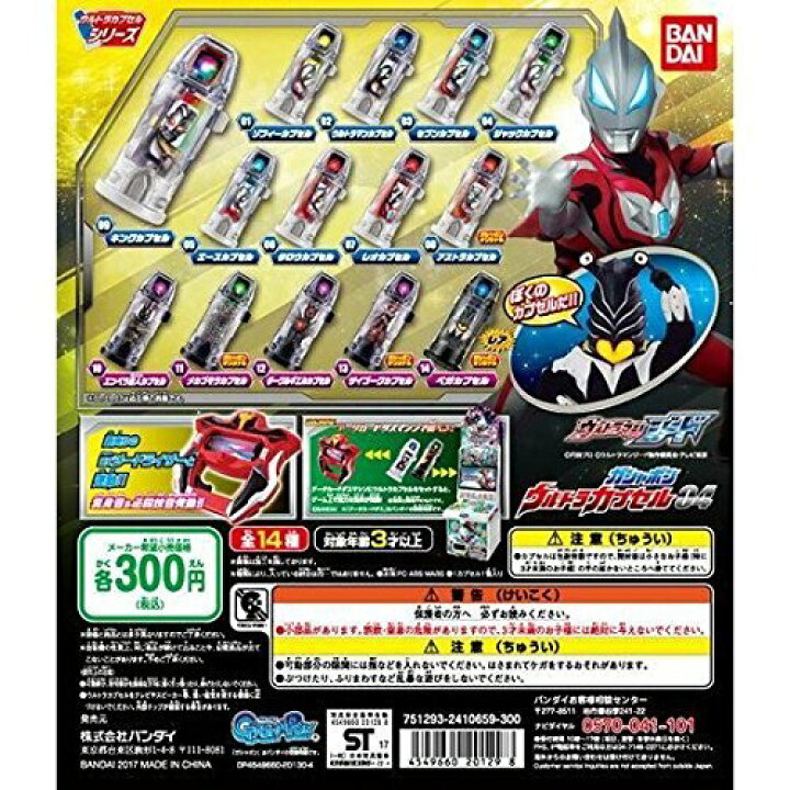 楽天市場】【ウルトラマン】ウルトラマンジード ガシャポンウルトラ 