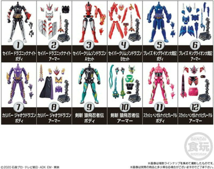 楽天市場】【仮面ライダー】装動 仮面ライダーセイバー Book4 全12種 