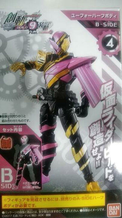 楽天市場 仮面ライダー 創動 仮面ライダービルド Build9 Feat 装動 ユーフォーハーフボディ B Side 単品 サニーサイドアップ