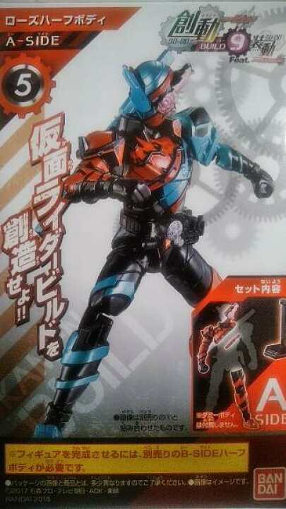 楽天市場 仮面ライダー 創動 仮面ライダービルド Build9 Feat 装動 ローズハーフボディ A Side 単品 サニーサイドアップ