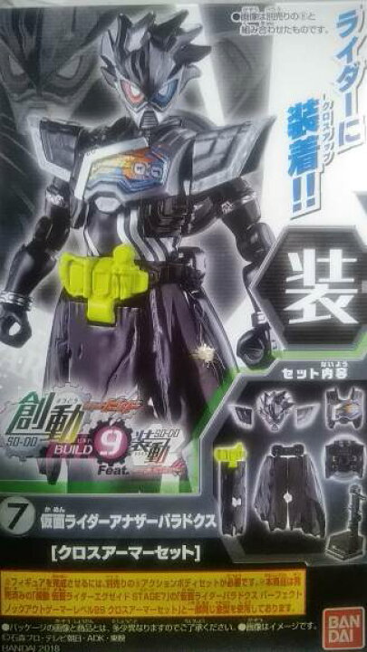 楽天市場 仮面ライダー 創動 仮面ライダービルド Build9 Feat 装動 仮面ライダーアナザーパラドクス クロスアーマーセット 単品 サニーサイドアップ