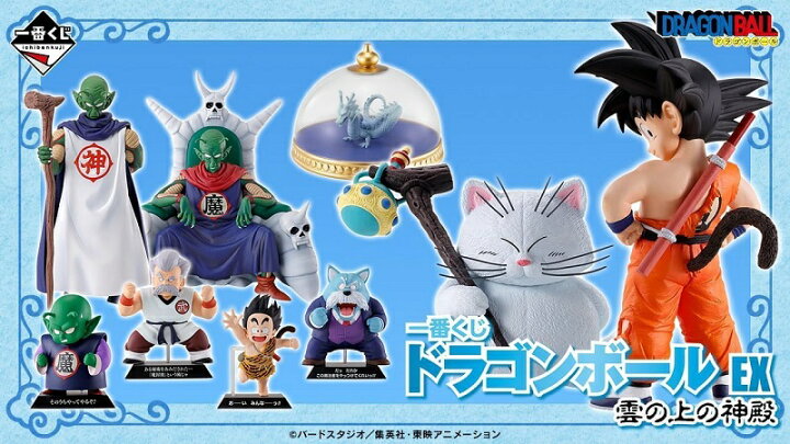楽天市場】【ドラゴンボール】一番くじ EX 雲の上の神殿 : サニー 