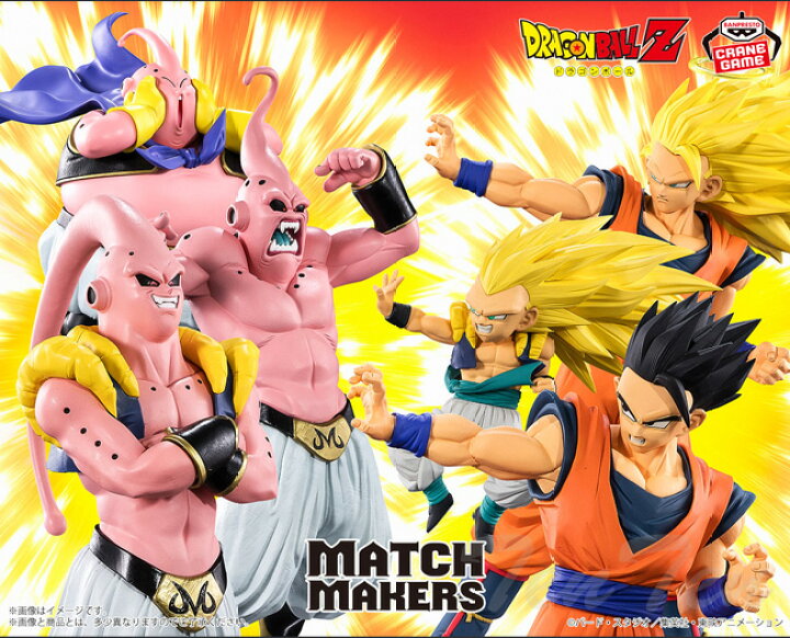 楽天市場】【ドラゴンボールZ】MATCH MAKERS (VS魔人ブウ編) マッチ 