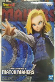 【ドラゴンボール超】MATCH MAKERS ANDROID 18 人造人間18号【単品】 マッチメーカー