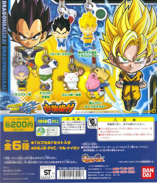 楽天市場 ドラゴンボール 改 小物根付 トランクス 剣 単品 サニーサイドアップ