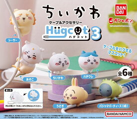 【ちいかわ】 ハグコット ちいかわ3　（ガシャポン カプセルトイ）