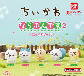 【ちいかわ】ならぶんです。2　～歌っておどって♪～