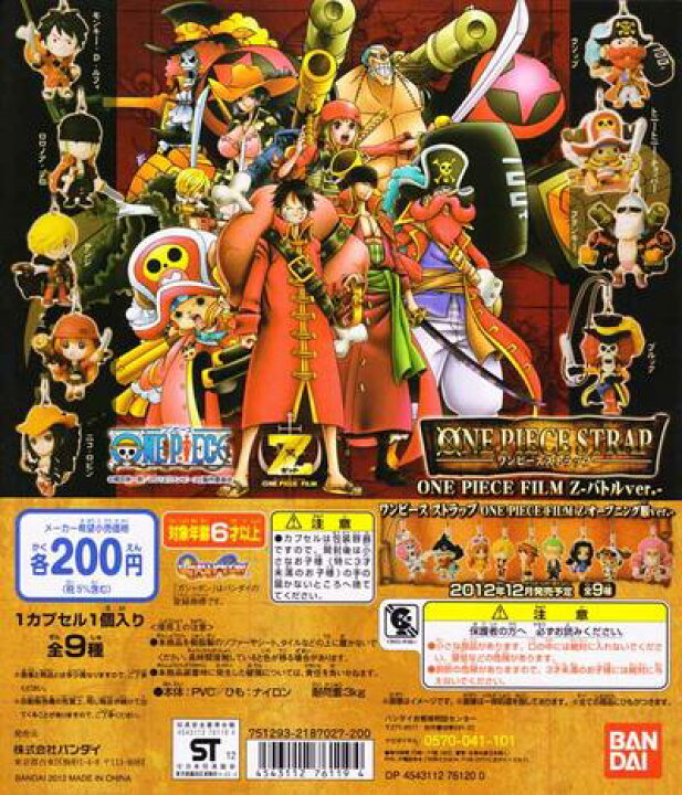 楽天市場 ワンピース ワンピースストラップ One Piece Film Z バトルver 全9種セット サニーサイドアップ