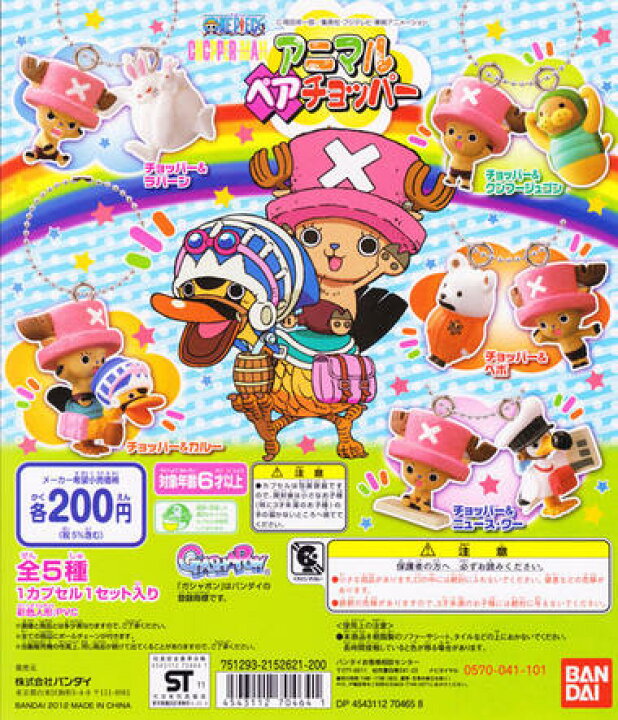 楽天市場 ワンピース アニマルペアチョッパー チョッパー ラパーン 単品 サニーサイドアップ