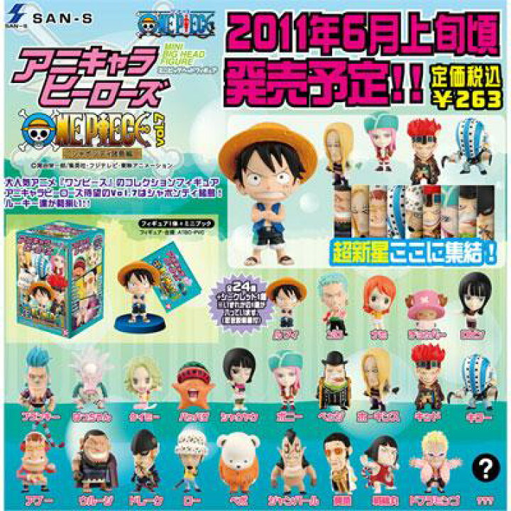 楽天市場】【ワンピース】アニキャラヒーローズ -シャボンディ諸島編 