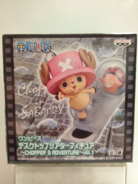 楽天市場 ワンピース デスクトップシアターフィギュア Chopper S Adventure Vol 1 トニートニー チョッパー パッパグ 単品 サニーサイドアップ