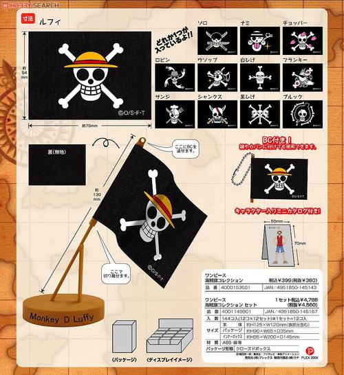 ワンピース 海賊旗コレクション フランキー タイムセール