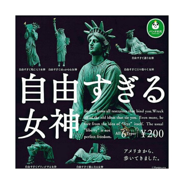 楽天市場 パンダの穴 自由すぎる女神 再販 全6種フルコンプセット サニーサイドアップ 楽天市場 パンダの穴 自由すぎる女神 再販 全6種フルコンプセット サニーサイドアップ
