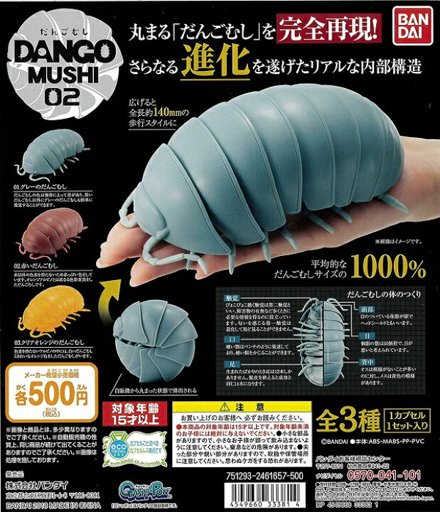 楽天市場】【ダンゴムシ】だんごむし02 全3種セット ガチャガチャ 