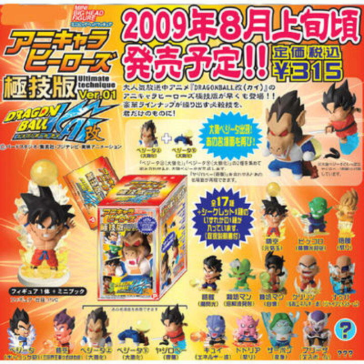 楽天市場】【ドラゴンボール改】アニキャラヒーローズ 極技版 Ver.01 