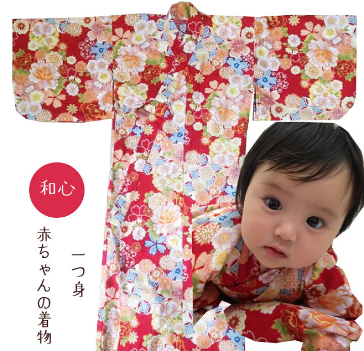楽天市場 一つ身 百花繚乱 赤 赤ちゃんの着物 ひな祭り 着物ひな祭りまつり ひな祭り着物お食い初めの駿府姫桜