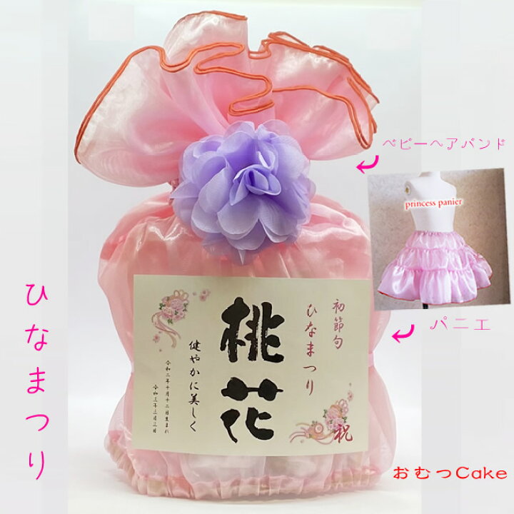 楽天市場】【和おむつケーキ】ひな祭りお名前プレート（ピンク 