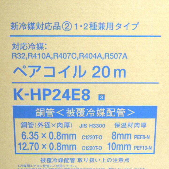 楽天市場】オーケースカイ ペアコイル 2分4分 20m巻 K-HP24E8 未開封 