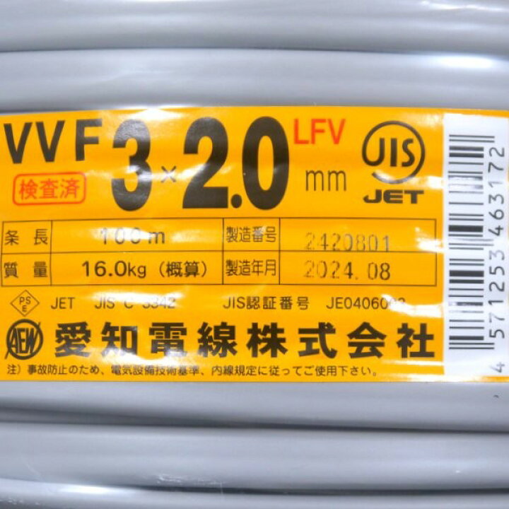 楽天市場】【中古】 2024年8月製 愛知電線 VVFケーブル 3×2.0mm 灰色 