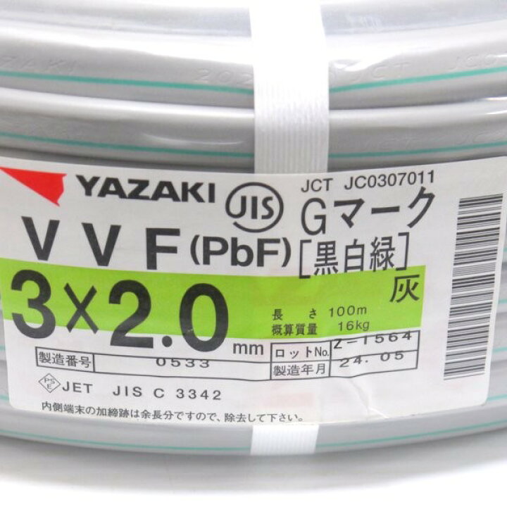 楽天市場】【中古】 矢崎エナジーシステム VVFケーブル Gマーク 3×2.0  