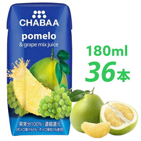 36本 ハルナプロデュース CHABAA ポメロ＆グレープ 180ml ポメロ ホワイトグレープ 果汁100％ ミックスジュース チャバ 賞味期限2025年11月8日 日本もったいない食品センター ecoeat エコイート 通販 賞味期限切れ 賞味期限切迫 規格外 訳アリ 食品