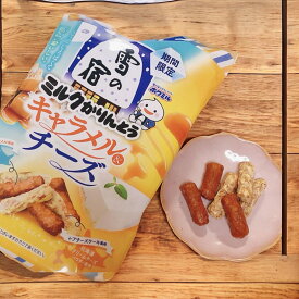 三幸製菓 雪の宿ミルクかりんとう キャラメル＆チーズ 3袋詰（52g） 賞味期限2025年9月30日 日本もったいない食品センター ecoeat エコイート 通販 賞味期限切れ 賞味期限切迫 規格外 訳アリ 食品