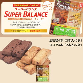 SUPER BALANCE スーパーバランス クッキータイプ 8本入り（ココア味4本＋全粒粉4本） 賞味期限2025年10月31日 日本もったいない食品センター ecoeat エコイート 通販 賞味期限切れ 賞味期限切迫 規格外 訳アリ 食品