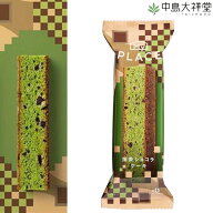 中島大祥堂 抹茶ショコラケーキ 1本 賞味期限2026年3月20日 日本もったいない食品センター ecoeat エコイ…