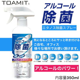 エタノス 350ml 消臭 清掃 衛生管理 東亜産業 TOAMIT
