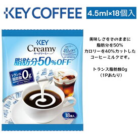 KEY COFFEE キークリーミー 4.5ml×18個入 ポーション コーヒー ミルク フレッシュ 賞味期限2024年4月1日 日本もったいない食品センター ecoeat エコイート 通販 賞味期限切れ 賞味期限切迫 規格外 訳アリ 食品