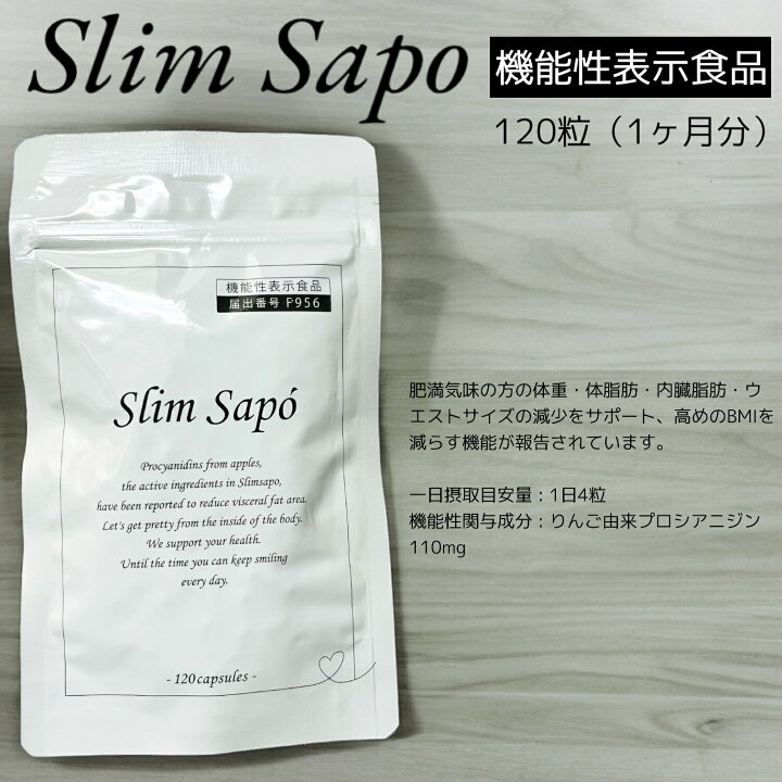 楽天市場】スリムサポ 120粒 1ヶ月分 ダイエットサプリ アリュール 