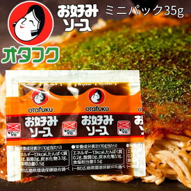 オタフク お好みソース 35g 濃厚ソース お弁当用 小袋 賞味期限2025年6月10日以降 日本もったいない食品センター ecoeat エコイート 通販 賞味期限切れ 賞味期限切迫 規格外 訳アリ 食品