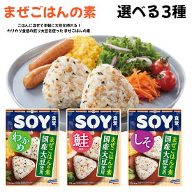 はごろもフーズ SOY食堂 23g 選べる3種 （わかめ 鮭 しそ） まぜごはんの素 賞味期限2025年9月12日以降 日本もったいない食品センター ecoeat エコイート 通販 賞味期限切れ 賞味期限切迫 規格外 訳アリ 食品