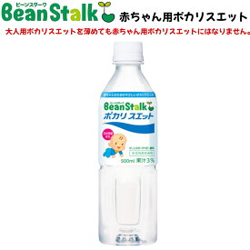 ビーンスターク 赤ちゃん用 ポカリスエット 500ml 賞味期限2025年6月18日 日本もったいない食品センター ecoeat エコイート 通販 賞味期限切れ 賞味期限切迫 規格外 訳アリ 食品