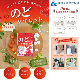 赤穂化成 のどタブレット アセロラ味 24g 賞味期限2025年9月22日 日本もったいない食品センター ecoeat エコイート 通販 賞味期限切れ 賞味期限切迫 規格外 訳アリ 食品