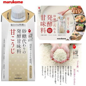 マルコメ プラス糀 甘こうじ 300ml 賞味期限2025年5月22日以降 日本もったいない食品センター ecoeat エコイート 通販 賞味期限切れ 賞味期限切迫 規格外 訳アリ 食品