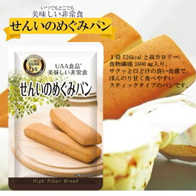 美味しい非常食 せんいのめぐみパン 2本入り 賞味期限2025年9月30日 日本もったいない食品センター ecoeat エコイート 通販 賞味期限切れ 賞味期限切迫 規格外 訳アリ 食品