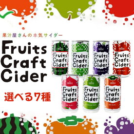山形 フルーツクラフトサイダー 200ml 選べる7種 果 汁入り 炭酸飲料 賞味期限2025年6月12日以降 日本もったいない食品センター ecoeat エコイート 通販 賞味期限切れ 賞味期限切迫 規格外 訳アリ 食品