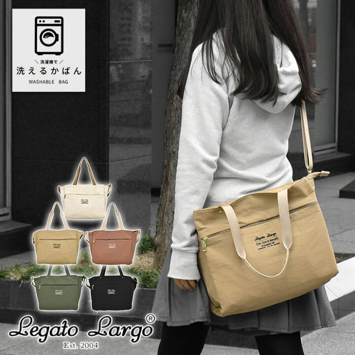楽天市場 ショルダーバッグ レディース Legato Largo レガートラルゴ Lt U0061 洗えるカバン ナイロン 2way トートバッグ 女性 女子 斜めがけバッグ ショルダー マザーズバッグ バッグ 軽い 軽量 可愛い かわいい おしゃれ 大人 大人女子 大人可愛い 洗濯 洗濯機