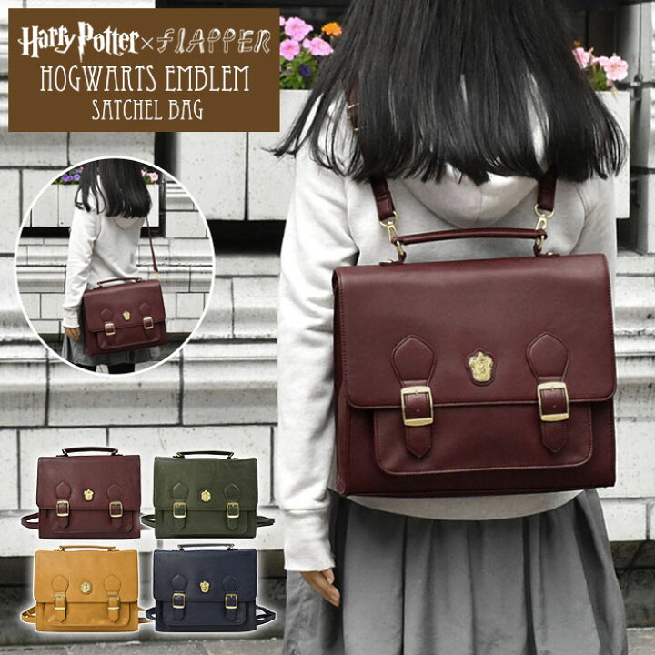 楽天市場 Flapper フラッパー ハリーポッター ホグワーツ エンブレム フェイクレザー 3way スクエア リュック レディース 女性 サッチェルバッグ ショルダーバッグ バッグ 通勤 通学 大容量 大きめ 2way おしゃれ かわいい 可愛い 大人 大人女子 大人可愛い 合皮