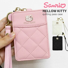 サンリオ ハローキティ キティちゃん キティ キティー キルティング リール付き パスケース レディース 定期入れ ストラップ ストラップ付き 伸びる 外せる 1枚 2枚 リール リール付きパスケース 可愛い かわいい おしゃれ 大人 小物 雑貨 グッズ sanrio キャラクター
