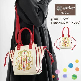 ハリーポッター ショルダーバッグ バッグ グッズ FLAPPER フラッパー 百味ビーンズ レディース 巾着バッグ 巾着ショルダーバッグ 巾着 ミニショルダーバッグ 2way ハンドバッグ 手提げ 手提げバッグ 可愛い かわいい おしゃれ 大人 斜めがけ 斜め掛け 小さめ ハリポタ