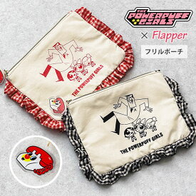 パワーパフガールズ ポーチ グッズ FLAPPER フラッパー フリルポーチ レディース フラットポーチ 薄い スリム フラット ペンポーチ ペンケース 小物入れ コスメポーチ 化粧ポーチ 可愛い かわいい おしゃれ 通勤 通学 雑貨 小物 パワパフ キャラクター フリル チェック柄