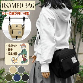 犬 散歩バッグ マナーポーチ 消臭 バッグ ペット 散歩バック 散歩 マザーズバッグ ベビーカーバッグ/ プロペラヘッズ OSAMPO 撥水 ポリキャンバス ショルダーバッグ /レディース ベビーカーに取り付け ショルダー ペットボトルが入る サイドポケット おしゃれ 軽い 軽量/