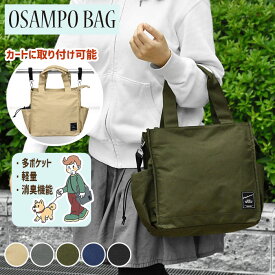 犬 散歩バッグ マナーポーチ 消臭 バッグ ペット 散歩バック 散歩 マザーズバッグ ベビーカーバッグ/ プロペラヘッズ OSAMPO ポリキャンバス 2way トートバッグ /レディース ミニトートバッグ ショルダーバッグ ポケット多め ペットボトル サイドポケット 通勤 通学/