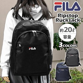 FILA フィラ リュック レディース おしゃれ 大人 通勤 通学 軽量 軽い A4 黒 大容量/ リップストップ /リュックサック 旅行 登山 キャンプ スポーツ 大きめ 20L 20リットル ポケット 多い たくさん シンプル かっこいい スポーティー 大人女子 大学生 高校生 ブランド/